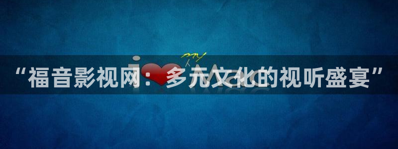 天天影院高清电视剧免费播放